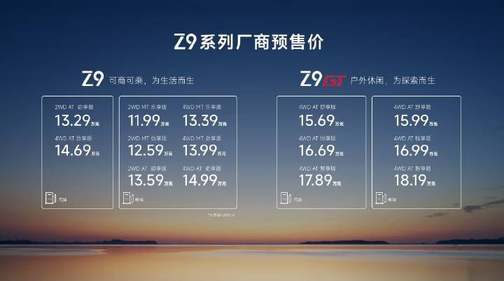 11.99万起，“硬派新玩家”郑州日产Z9开启预售