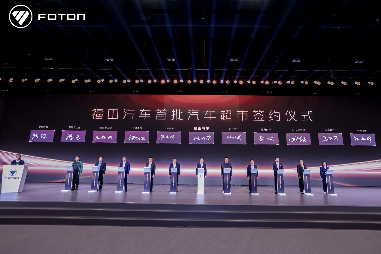 争创世界一流商用车企业，福田汽车2025年一季度商务会胜利召开