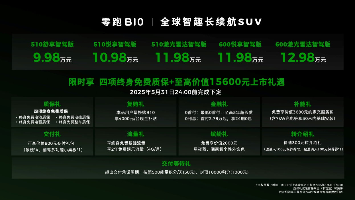 降维打击！零跑B10把600km续航拖入11万级“战场”