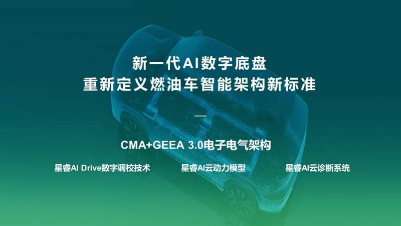 吉利全球体系AI技术赋能，第四代博越L打造AI时代“三好”优等生