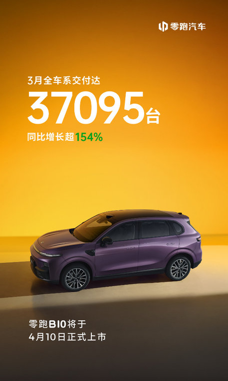 同级领先600km续航，售价9.98万-12.98万，零跑B10震撼上市！