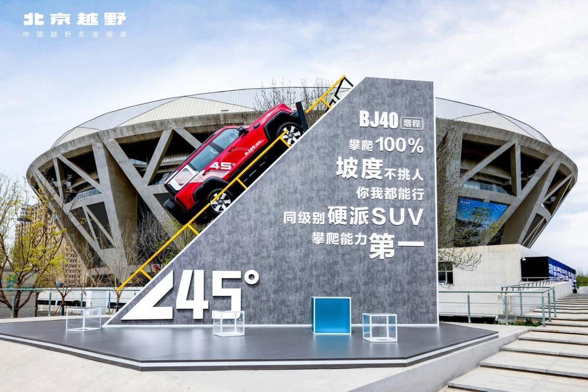 BJ40增程火爆上市，48小时订单破10000辆
