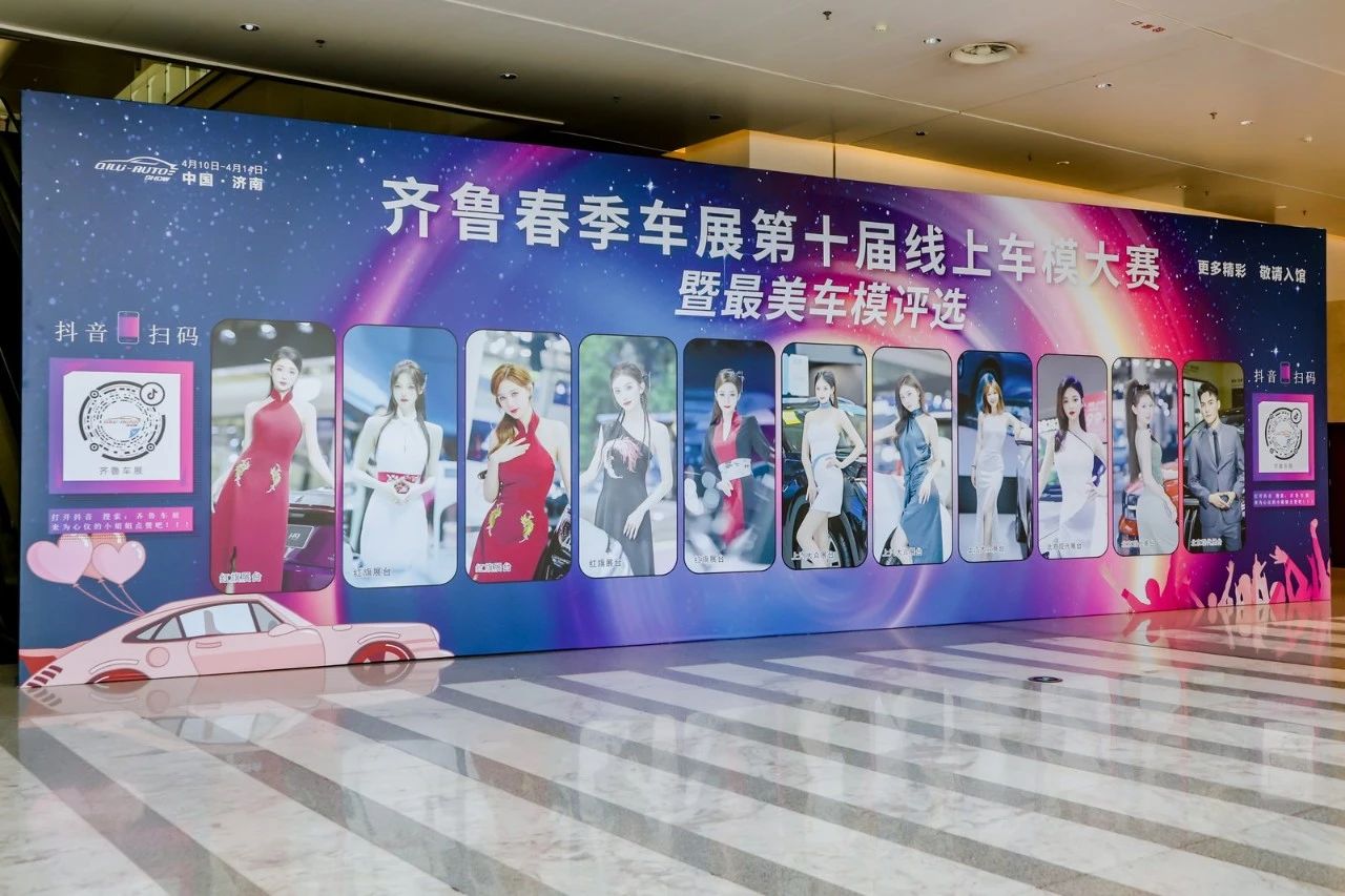 向新而行 智享未来！2025齐鲁春季车展盛大开幕