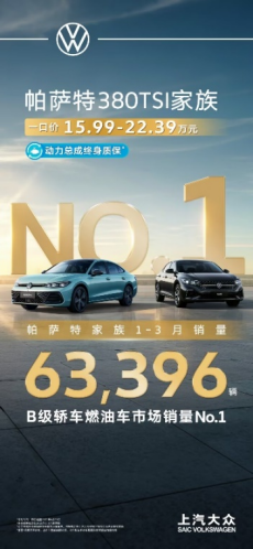 帕萨特 Pro新增300TSI龙耀版 一口价16.99万元起更超值