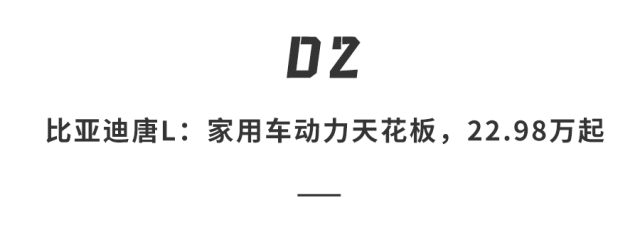 充电速度堪比加油！比亚迪唐L&汉L上市，标配激光雷达，20.98万起售，杀疯了…