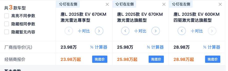 20.98万起配激光雷达 比亚迪唐L性价比分析 旗舰型为什么最值得买？
