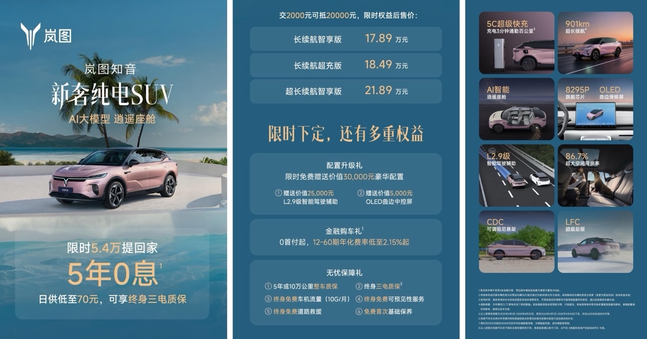 斩获世界十佳车型、十佳电驱！岚图知音硬核三电引领“中国智造”