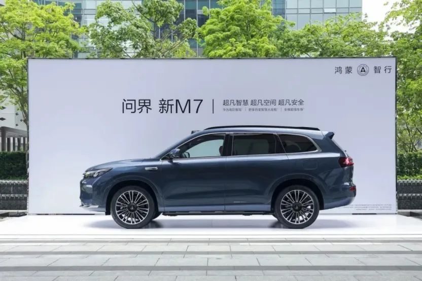 至高5.2万元权益！问界新M7有大格局