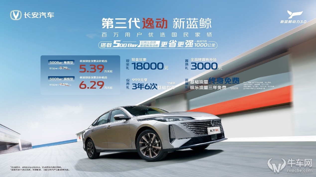 2025款新逸动上市，新蓝鲸发动机引领高效出行