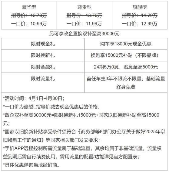 空间多变、动力强劲，空间魔术师豪越L一口价10.99万元起