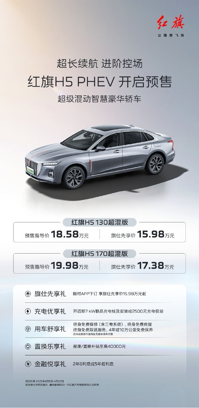 一次充电一周通勤！红旗H5 PHEV开启豪华轿车“1元通勤”时代