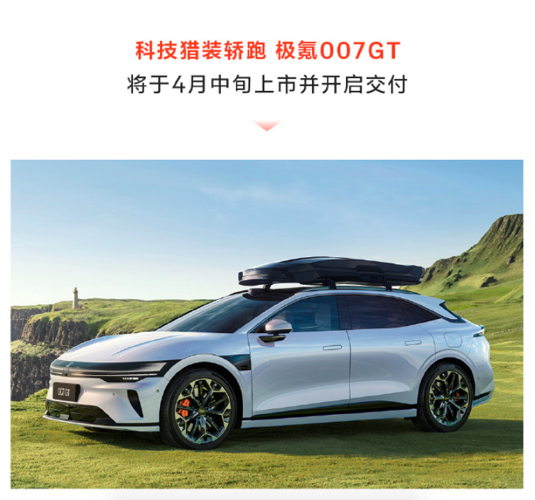 极氪007GT 配文字图
