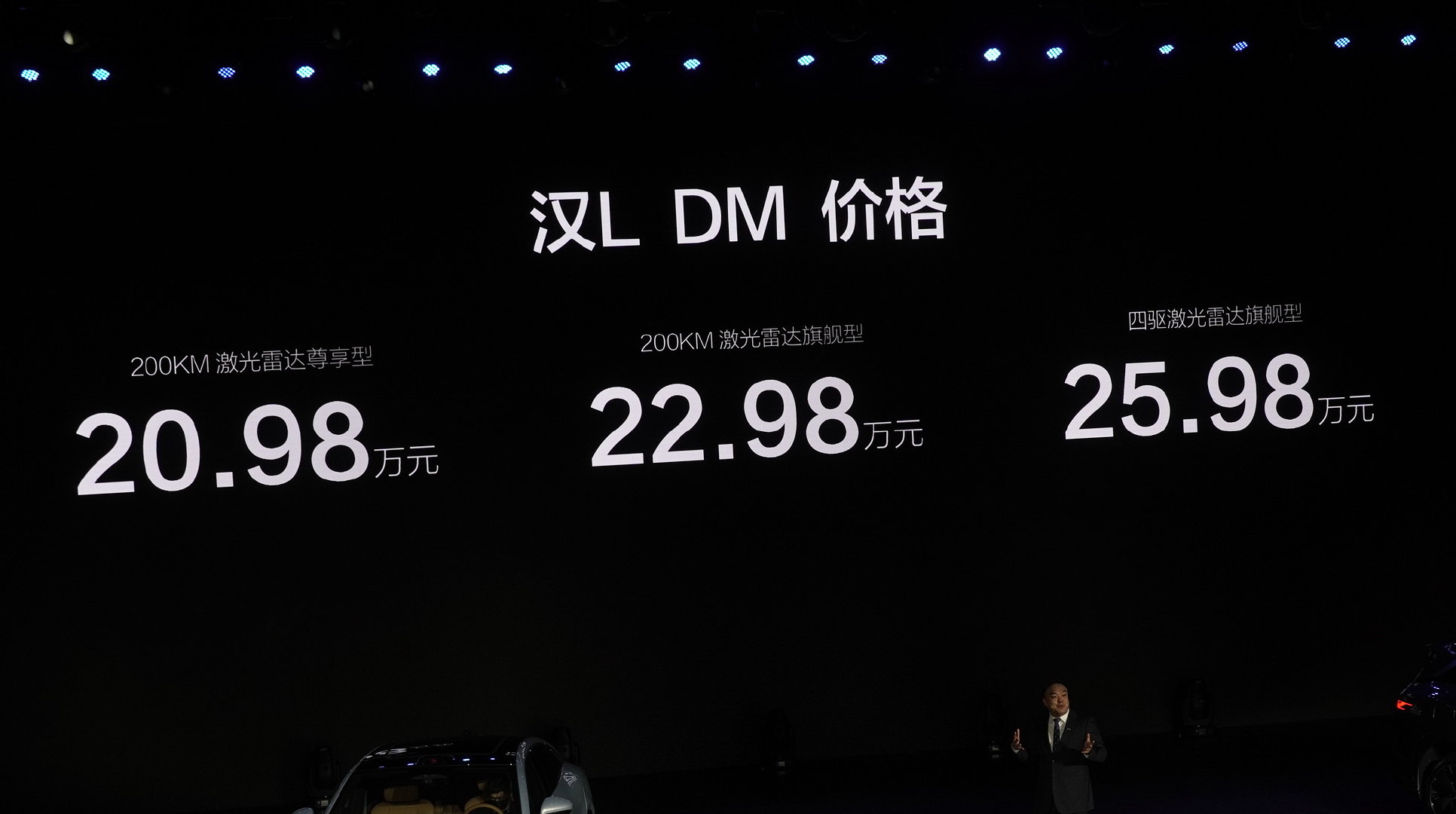 20.98万元起售！比亚迪汉L要重塑20-30万轿车市场格局？