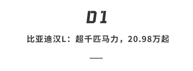 充电速度堪比加油！比亚迪唐L&汉L上市，标配激光雷达，20.98万起售，杀疯了…