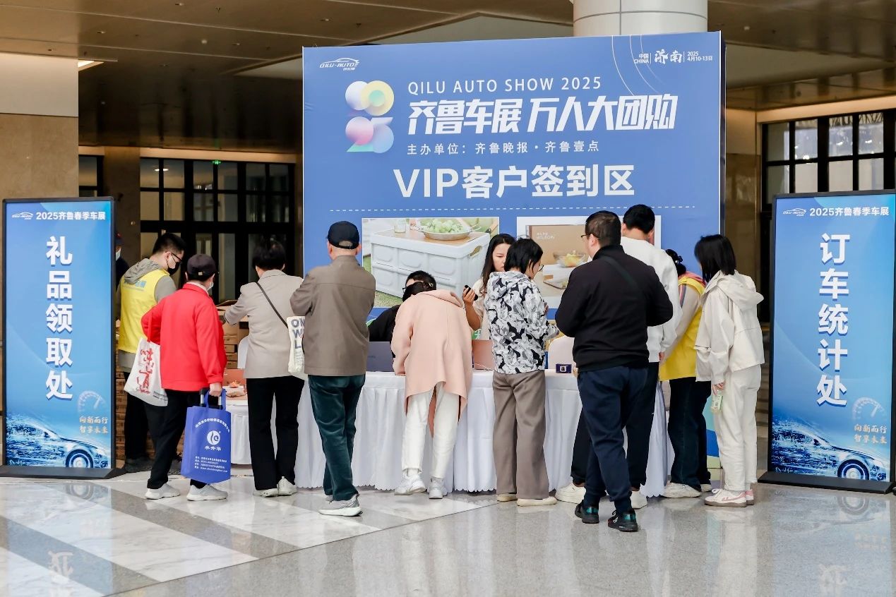 向新而行 智享未来！2025齐鲁春季车展盛大开幕