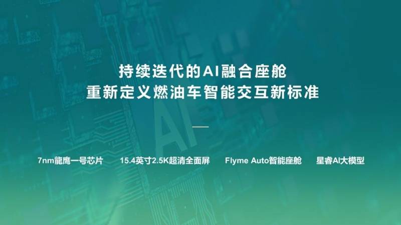 吉利全球体系AI技术赋能，第四代博越L打造AI时代“三好”优等生