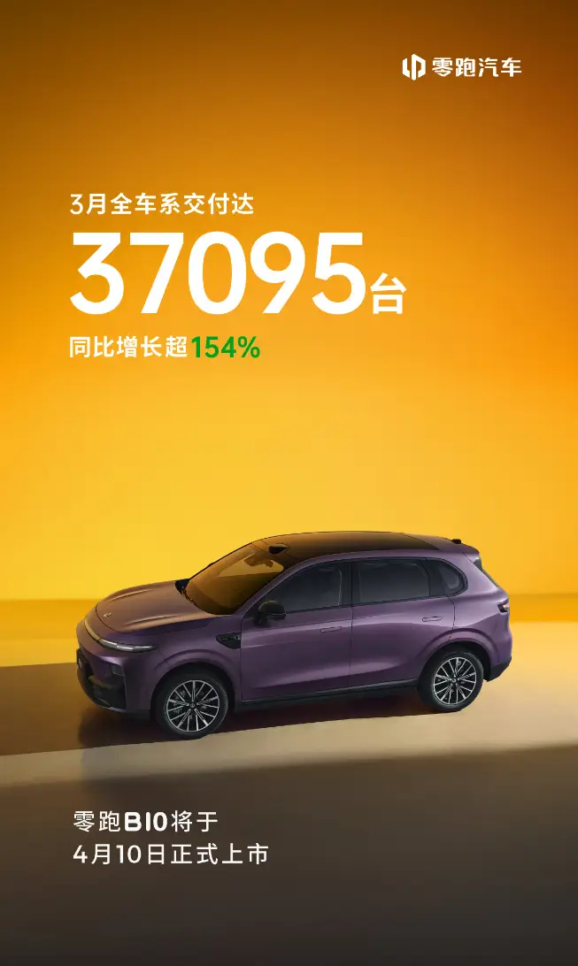 零跑B10上市即将登陆全球20国，售价9.98-12.98万