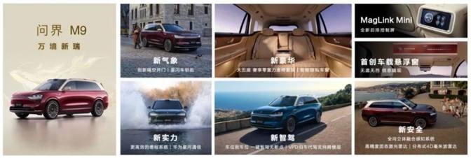 问界M9的“用户创新”给中国汽车上了哪一课？