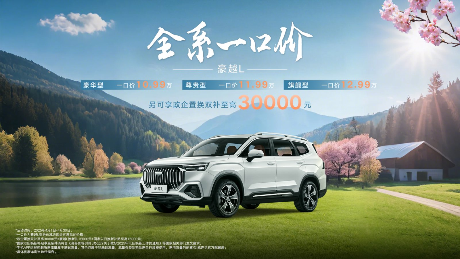 吉利豪越L值得买的指数还在提升 一口价只要10.99万