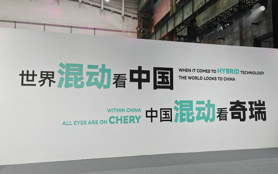 奇瑞混动 中国混动看奇瑞logo