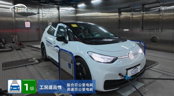 首批纯电车型能效分级结果出炉 上汽大众ID.3、ID.4 X均获一级认证