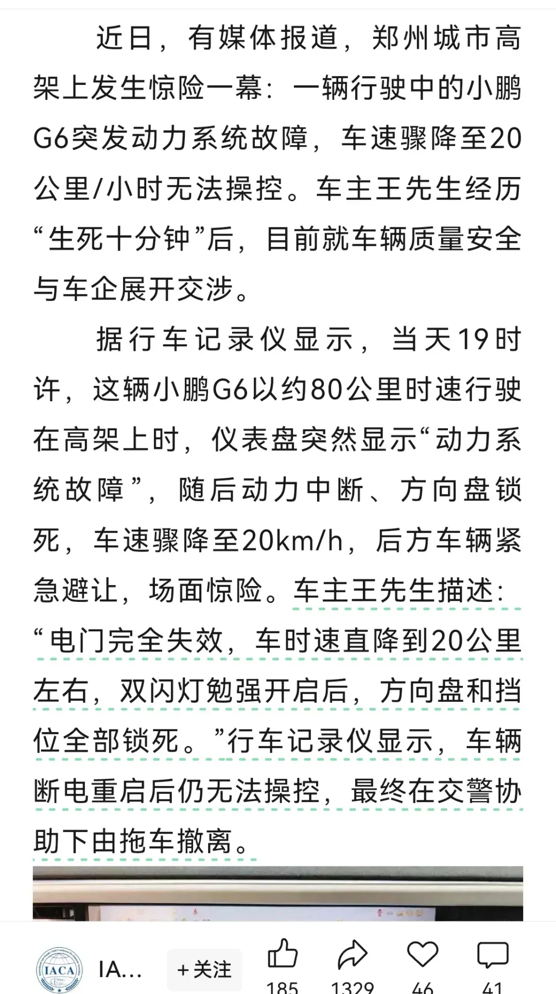小鹏汽车不应该用“偶发”来形容小鹏G6失速事件