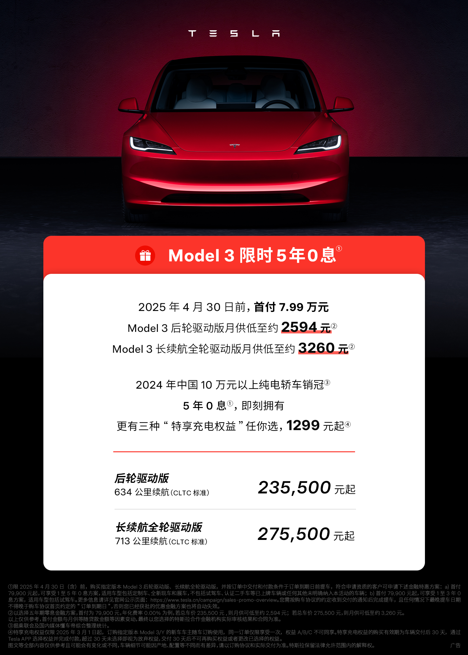超值焕新，特斯拉主力车型登陆2025齐鲁春季车展