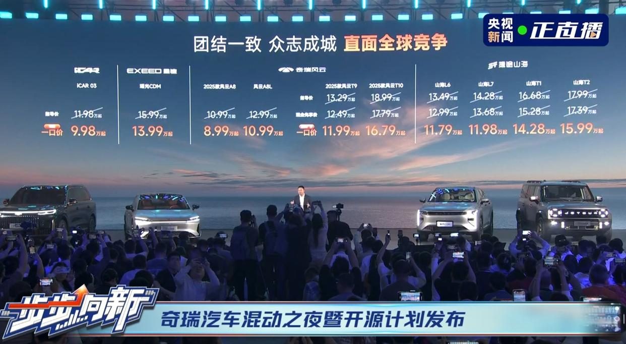 奇瑞“不客气”了，混动车型上新，部分车型开启“一口价”