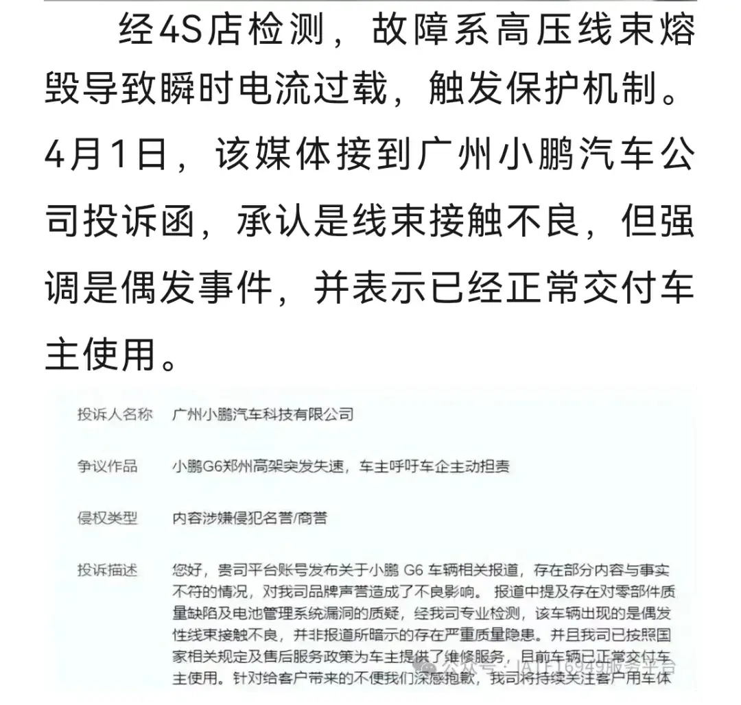 小鹏汽车不应该用“偶发”来形容小鹏G6失速事件