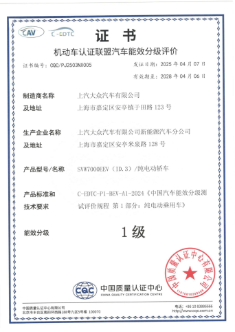 首批纯电车型能效分级结果出炉 上汽大众ID.3、ID.4 X均获一级认证