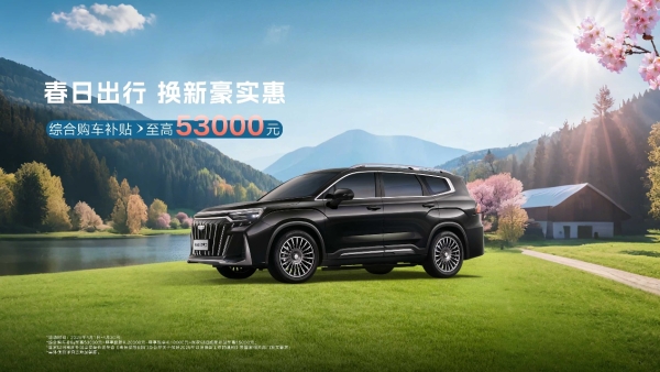 全系一口价+至高5.3万元补贴，豪越L将重塑大7座SUV价值标杆