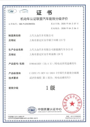 首批纯电车型能效分级结果出炉 上汽大众ID.3、ID.4 X均获一级认证