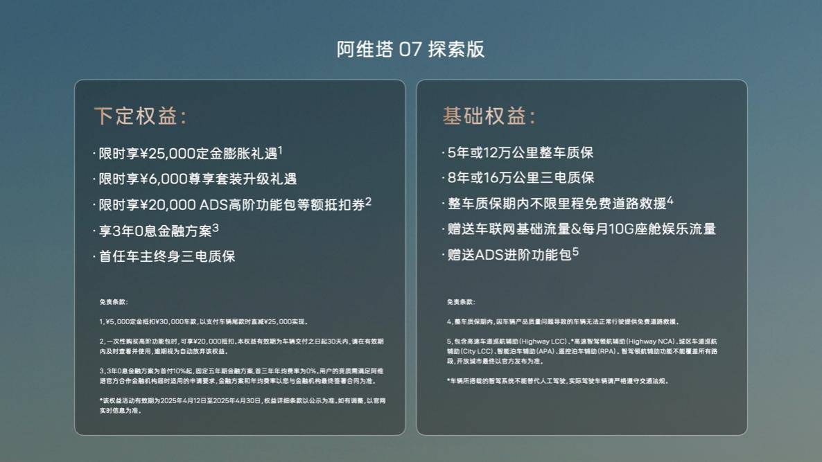 阿维塔07探索版正式上市，25.99万元起售！