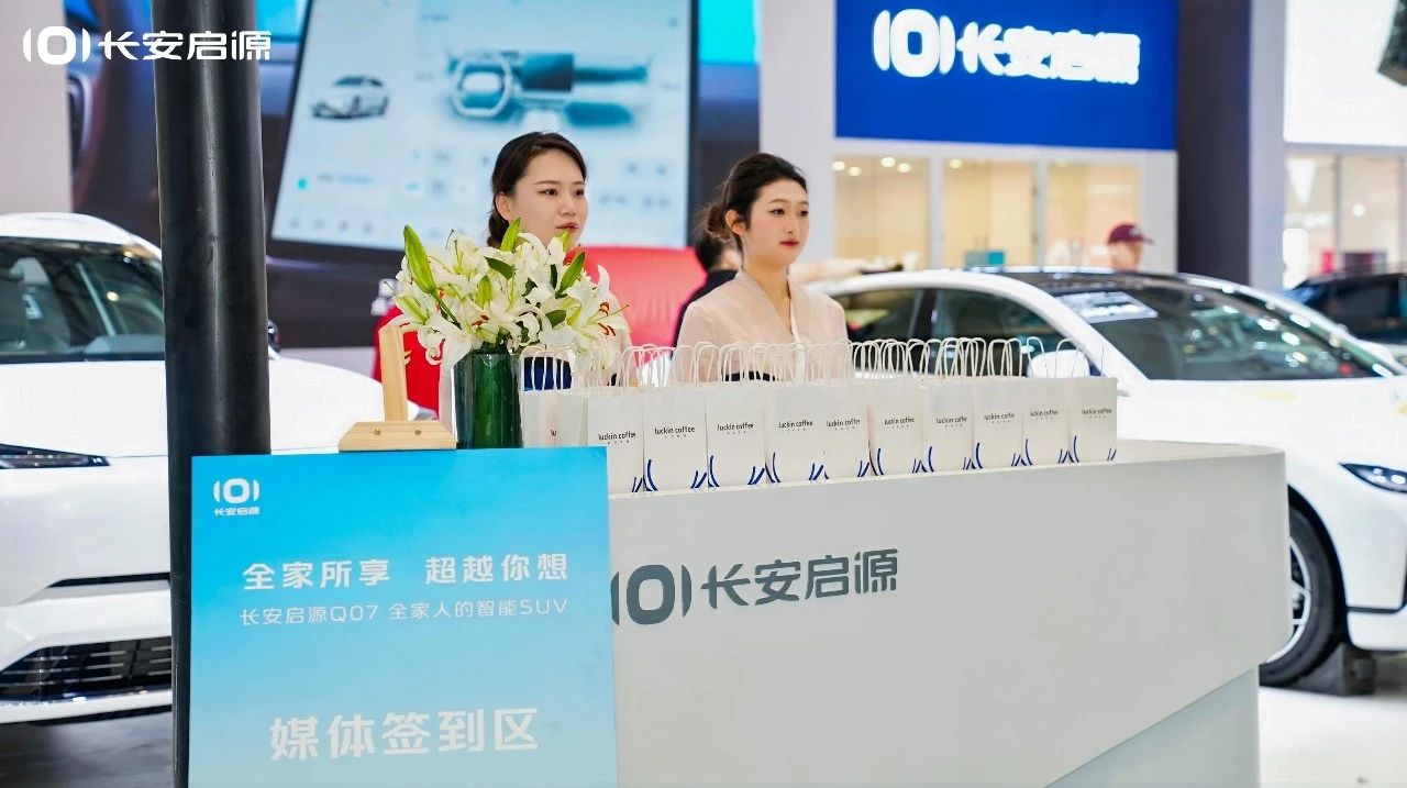 长安启源Q07齐鲁车展亮相，开启家用智能SUV新时代