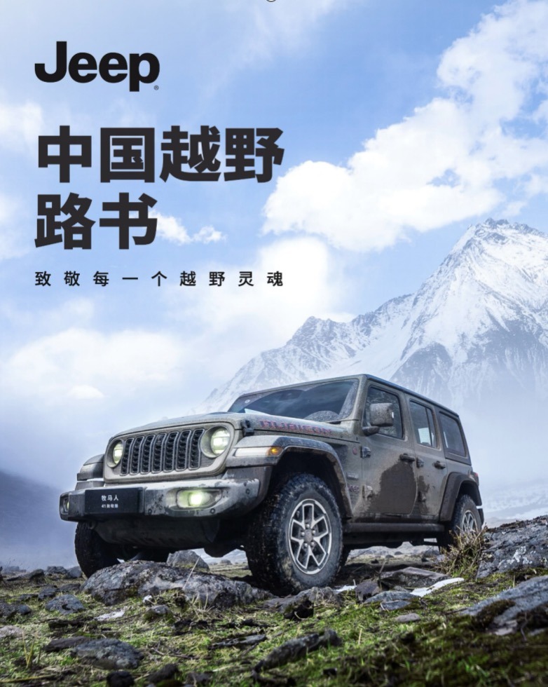 Jeep牧马人41致敬版发布，致敬越野传奇