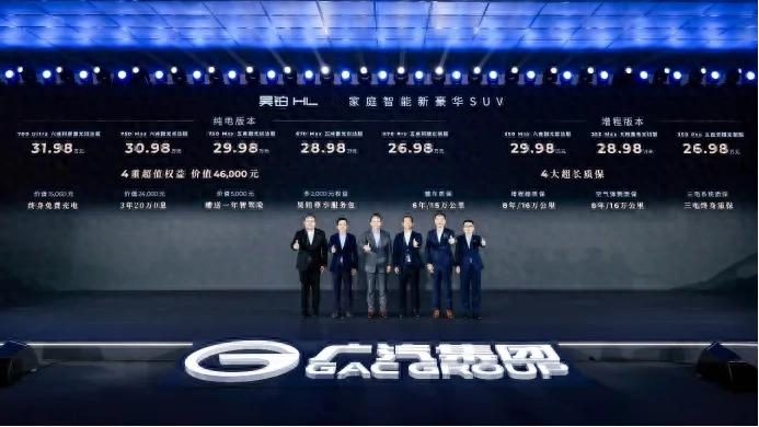 昊铂HL正式上市：推8款车型，提供5/6座布局，售价26.98万起