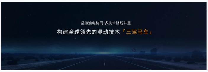 奇瑞举办混动之夜 发布全球混动技术标准 2025将推出39款产品