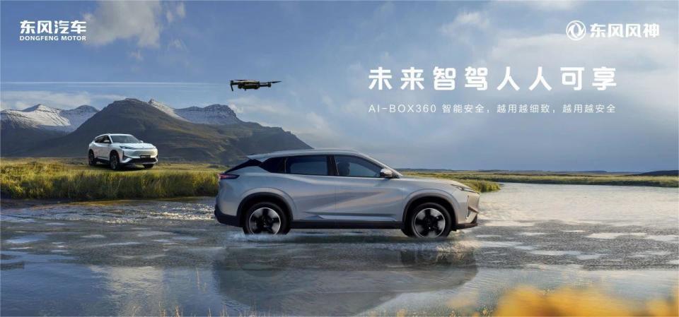 东风风神L7 2025款智电上市 换新厂补一口价8.99万元起