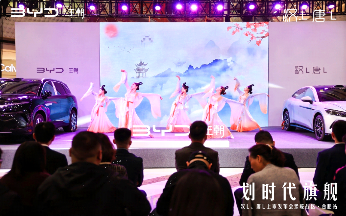 比亚迪王朝双旗舰汉L、唐L合肥首秀——智领未来出行新境界