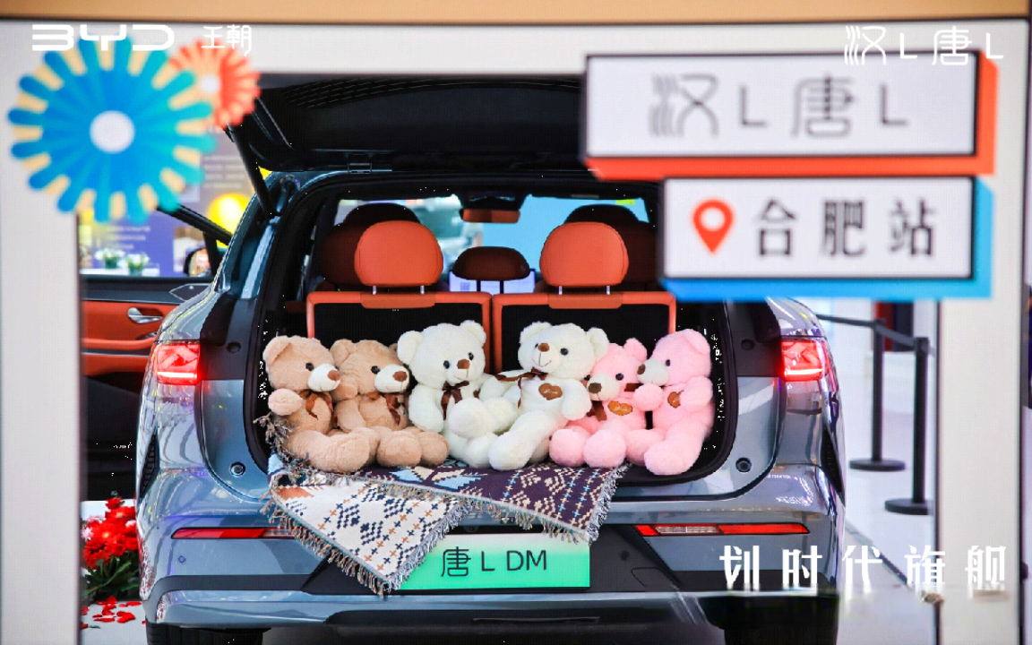 比亚迪王朝双旗舰汉L、唐L合肥首秀——智领未来出行新境界