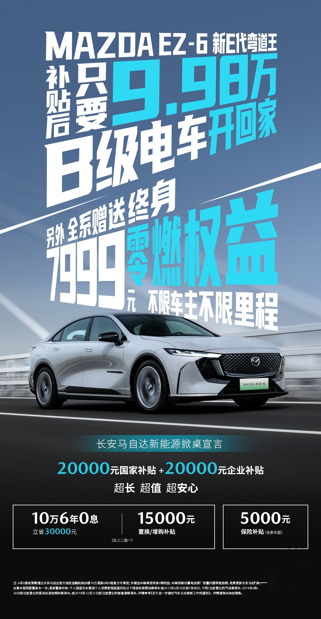 惊爆！MAZDA EZ-6浅色内饰上新，补贴后9.98万起开回家