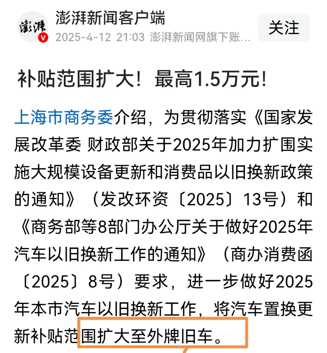 没买车的注意，上海购车补贴升级，其他城市会陆续跟进
