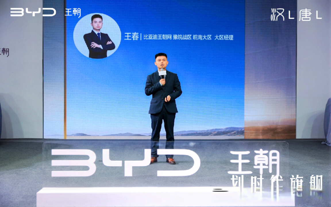 比亚迪王朝双旗舰汉L、唐L合肥首秀——智领未来出行新境界