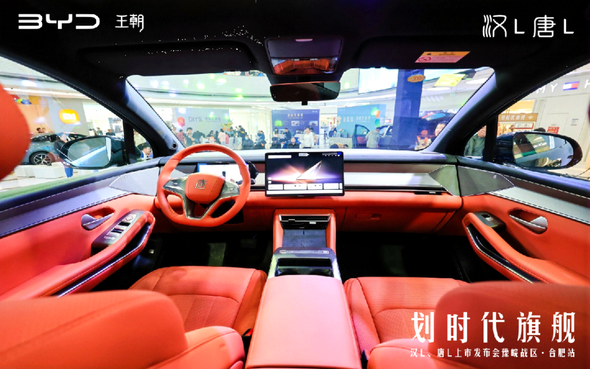 比亚迪王朝双旗舰汉L、唐L合肥首秀——智领未来出行新境界
