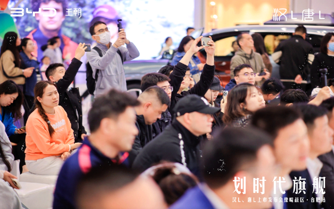 比亚迪王朝双旗舰汉L、唐L合肥首秀——智领未来出行新境界
