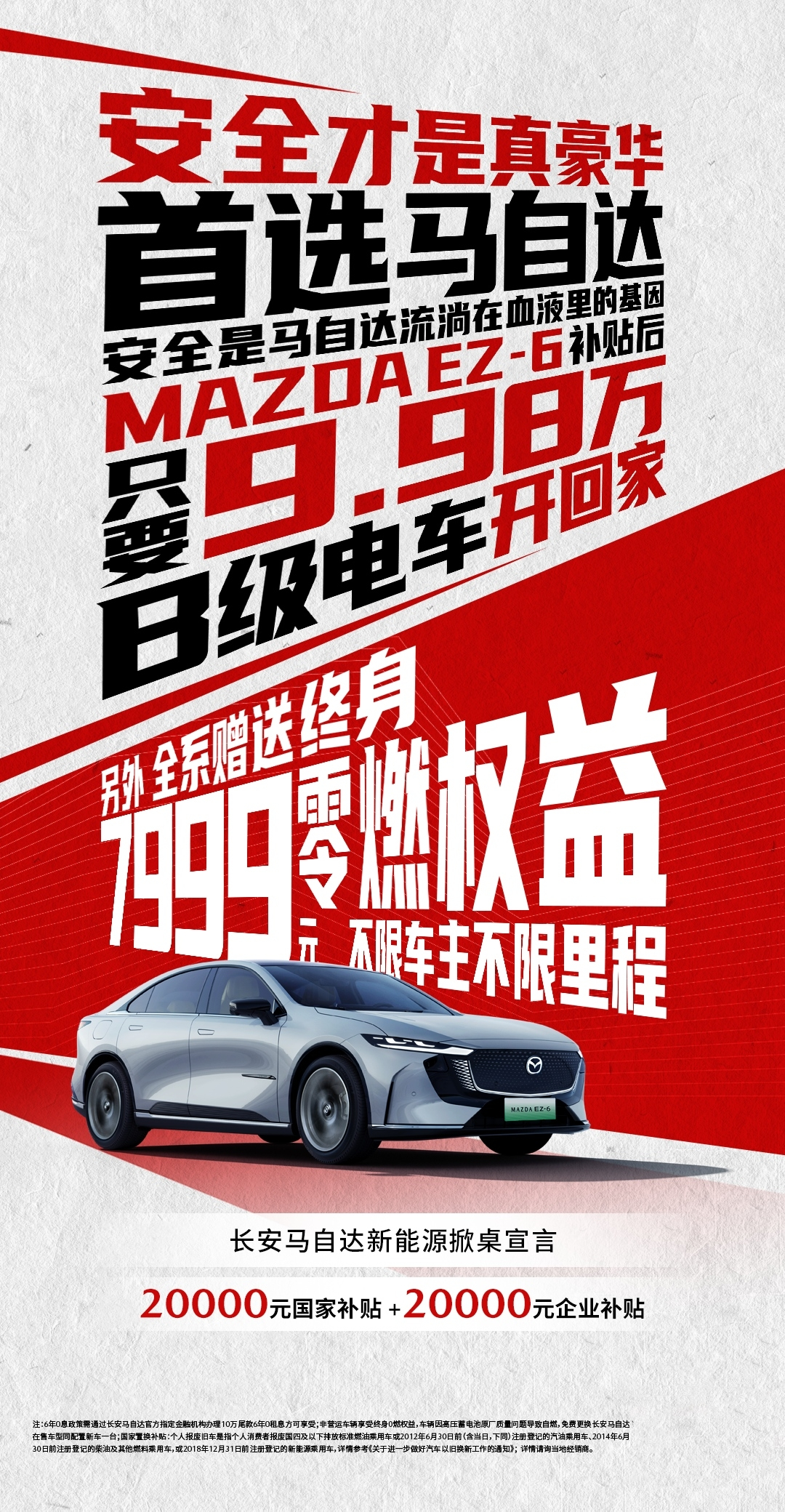 惊爆！MAZDA EZ-6浅色内饰上新，补贴后9.98万起开回家