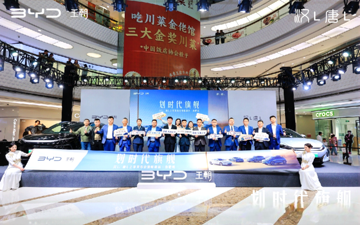 比亚迪王朝双旗舰汉L、唐L合肥首秀——智领未来出行新境界