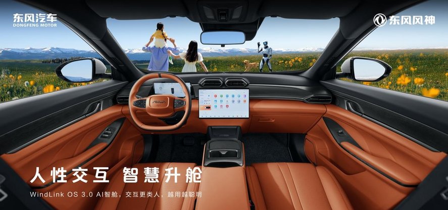 东风风神L7 2025款智电上市！换新厂补一口价8.99万起