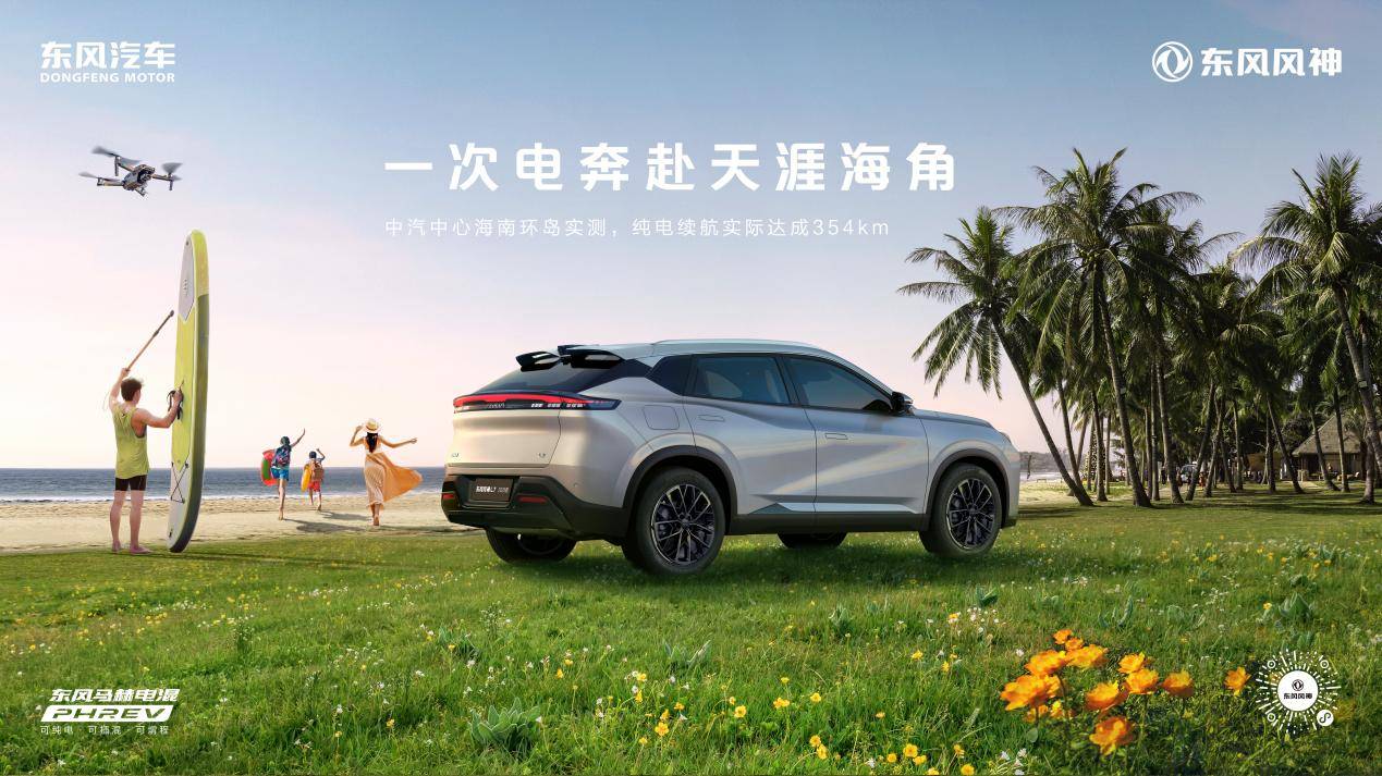 东风风神L7 2025款智电上市 换新厂补一口价8.99万元起