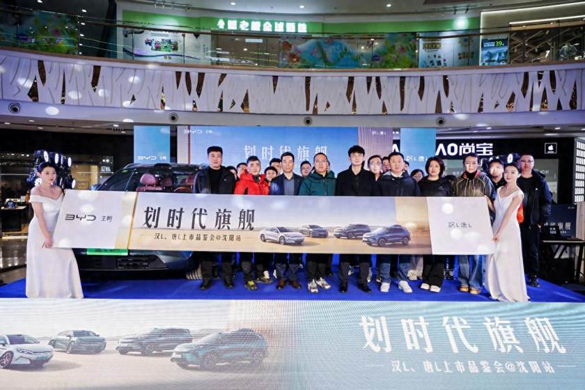 划时代旗舰 汉L、唐L上市品鉴会沈阳站圆满收官！